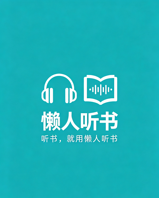 面向海外用户的懒人听书充值服务
