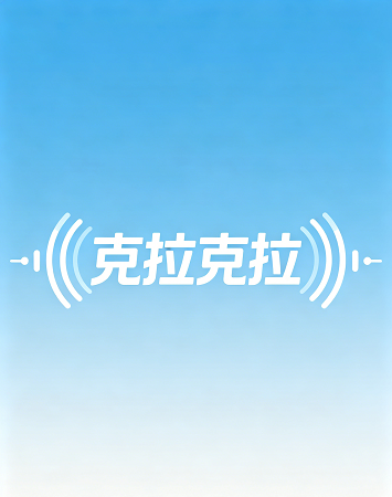 克拉克拉海外充值 海外用户会员代充服务