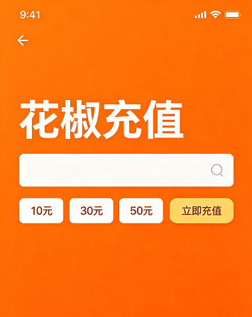 花椒直播钻石充值平台