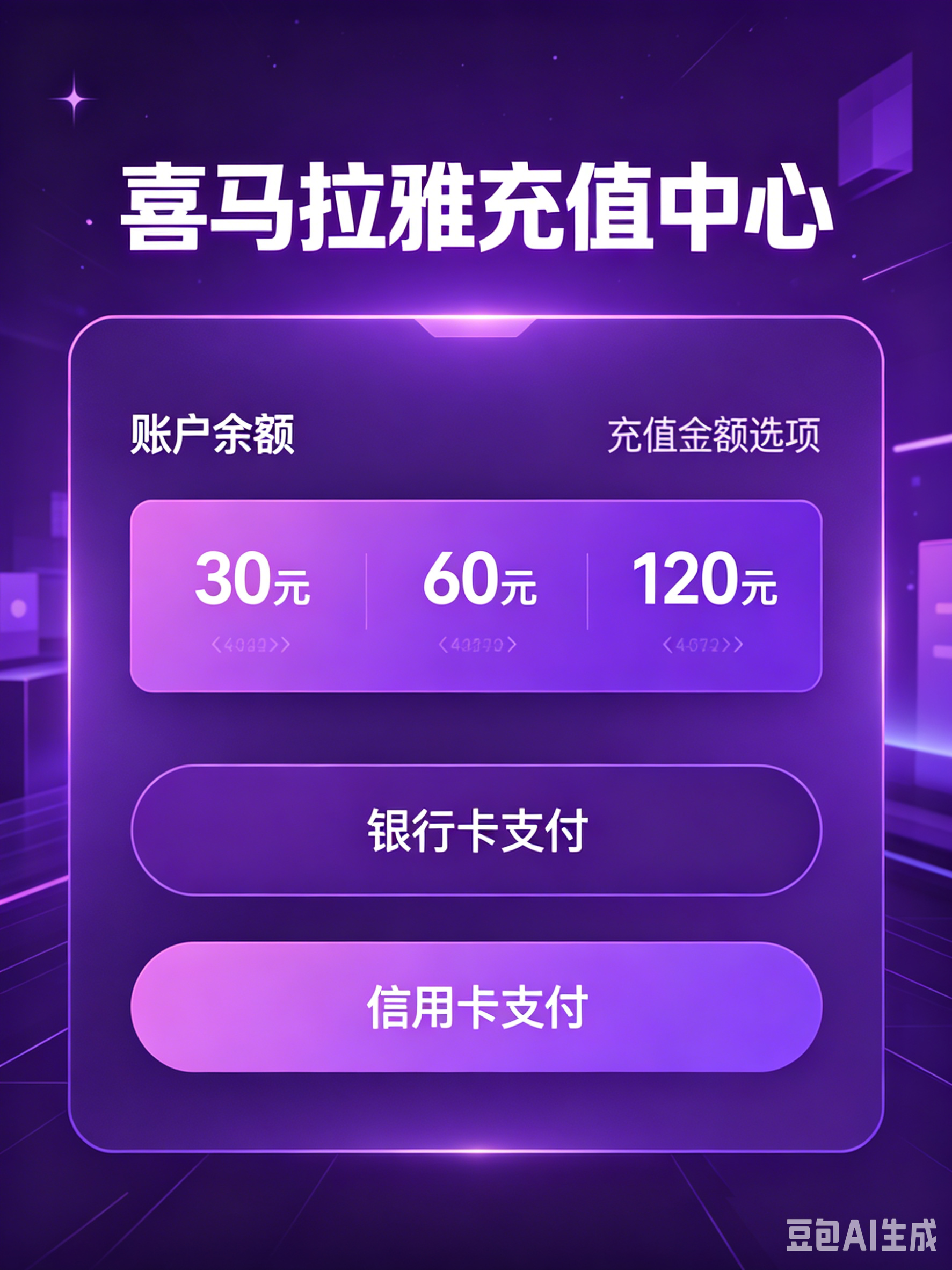 喜马拉雅VIP会员充值中心