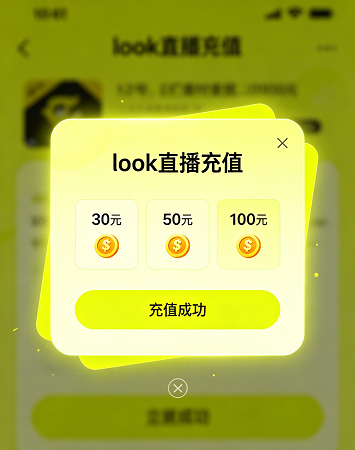 look 直播币在线充值页面