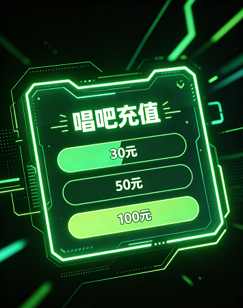 唱吧账号充值,安全便捷的充值方式,获取更多会员权益