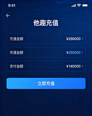 他趣线上充值渠道