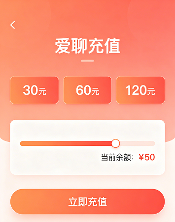 爱聊账号充值，多种充值档位选择