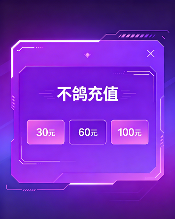 不鸽在线充值,安全便捷的充值方式