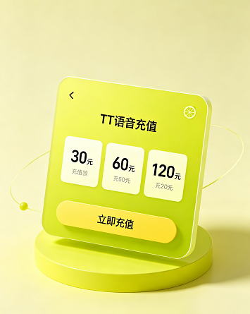 TT语音在线充值，安全便捷，秒到账，让你随时随地畅享语音乐趣